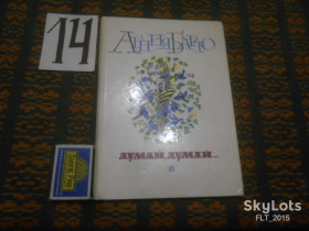 Видання - р. Издания - гг. ^/--/^ Агния Барто       Думай , думай ... 1986 г. ^_^^^ Агнія Барто Думай, думай... 1986 - фото фото фото