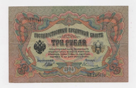 Микола II - Николай II - ^/--/^ 3 руб. = 1905 р. = ШИПОВ - ОВЧИННИКОВ = РОСІЯ = серія ѢП + ^_^^^ 3 руб. = 1905 г. = ШИПОВ - ОВЧИННИКОВ = Россия = серия ѢП + - фото фото фото
