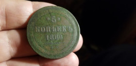 - (Микола I) - (Николай I) ^/--/^ 5 КОПЕЕК 1860 Е М.    ХОРОШАЯ. ^_^^^ 5 КОПЕЕК 1860 Е М. Хороша. - фото фото фото