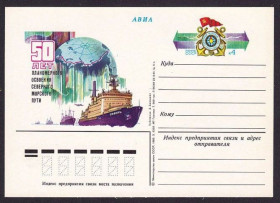 Тематичні колекції Тематические коллекции ^/--/^ Флот . СССР ПК с OM - СГ 1981 г - чистая - авиация - Арктика ^_^^^ СРСР 2 /--/ е ПК з OM - СГ 1981 р - чисті - авіація - Арктика - фото фото фото