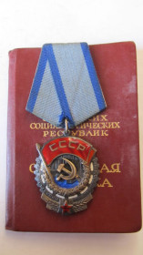 СРСР СССР ^/--/^ Орден Трудового красного знамени с документом ^_^^^ Орден Червоного Прапора з документом - фото фото фото