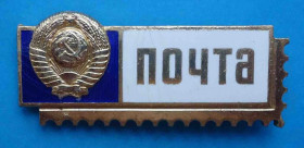 Пам'ятні і ювілейні Памятные и юбилейные ^/--/^ Почта СССР герб лмд ^_^^^ Пошта СРСР герб лмд - фото фото фото