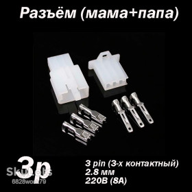 Розгалужувачі Разветвители ^/--/^ Разъём 3 pin 2.8 мм комплект   (папа - мама) коннектор авторазъем автомобильной проводки ^_^^^ Роз'єм 3 pin 2.8 мм комплект (папа - мама) конектор автораз'єм автомобільної проводки - фото фото фото