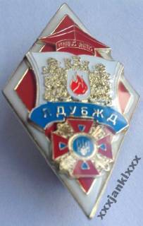 Інше Другое ^/--/^ РОМБ ПОЖАРНЫЙ ЛЬВОВ НОВОГО ОБРАЗЦА МЧС МНС ЛДУБЖД ^_^^^ Ромб пожежний лев нового зразка МНС ЛДУБЖ - фото фото фото