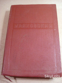 Видання - р. Издания - гг. ^/--/^ В.Маяковский. Полное собрание сочинений в 12-ти томах. Том 6. 1940 ^_^^^ В. Маяковський. Повне зібрання творів у 12-ти томах. Том 6. 1940 - фото фото фото