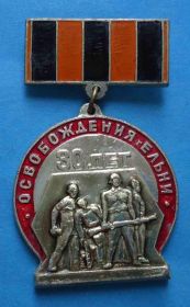 Пам'ятні і ювілейні Памятные и юбилейные ^/--/^ 30 лет Освобождения Ельни 1943-1973 ^_^^^ 30 років Визволення Єльні 1943-1973 - фото фото фото