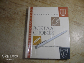 Видання - р. Издания - гг. ^/--/^ всегда с тобой 1978 /--/ г ^_^^^ З тобою 1978 - фото фото фото