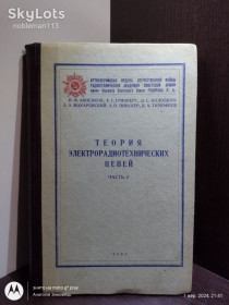 Видання - р. Издания - гг. ^/--/^ Анненков и др. _ Теория электрорадиотехнических цепей Часть І • 1962 ^_^^^ Анненков и др. _ Теория электрорадиотехнических цепей Часть I • 1962 - фото фото фото