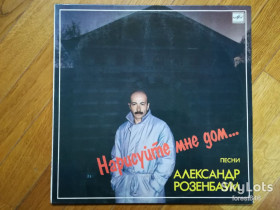 Платівки Пластинки ^/--/^ Александр Розенбаум-Нарисуйте мне дом  (лам. конв.)  (1)-NM, Мелодия ^_^^^ Олександр Розенбаум-Намалюйте мені будинок (лам. конв.) (1)-NM, Мелодія - фото фото фото
