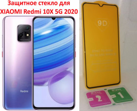 Плівки для екранів Пленки для экранов ^/--/^ Защитное Стекло 9 /--/ d Full Glue Triplex для телефонаXIAOMI Redmi 10 /--/ X 5 /--/ G 2020 ^_^^^ 9 /--/ d Full Glue Triplex для телефонаXIAOMI Redmi 10 /--/ X 5 /--/ G 2020 - фото фото фото