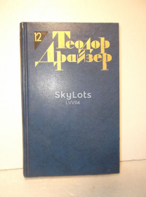 Видання - р. Издания - гг. ^/--/^ Драйзер. Том 12 собрания сочинений в 12 томах. Библиотека Огонек ^_^^^ Драйзер. Том 12 зборів творів у 12 томах. Бібліотека Огонек - фото фото фото