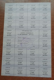 Акції, облігації, лотереї Акции, облигации, лотереи ^/--/^ Картка Споживача 100 карбованців ЛИСТОПАД  1991   Київcька обл. КФДР ^_^^^ Карточка Потребителя 100 рублей ЛИСТОПАД 1991 Киевская обл. КФДР - фото фото фото