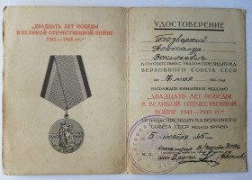 Документи до нагород СРСР Документы к наградам СССР ^/--/^ Документ  (удостоверение) к медали &amp;quot; ХХ лет Победы&amp;quot;.В/ч ВМФ ^_^^^ Документ (посвідчення) до медалі &amp;quot; ХХ років Перемоги &amp;quot;.В/ч ВМФ - фото фото фото