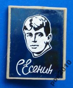 Пам'ятні і ювілейні Памятные и юбилейные ^/--/^ С. Есенин ^_^^^ С. Єсенін - фото фото фото