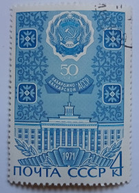 СРСР - СССР - ^/--/^ СССР 1971 Кабардино-Балкарская АССР, гашеная (I) ^_^^^ СРСР 1971 Кабардино-Балкарська АРСР, гашена (I) - фото фото фото