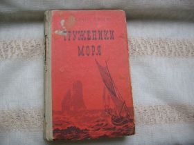Видання - р. Издания - гг. ^/--/^ Виктор Гюго Труженники моря 1956 г. ^_^^^ Віктор Гюго Труженники моря 1956 - фото фото фото
