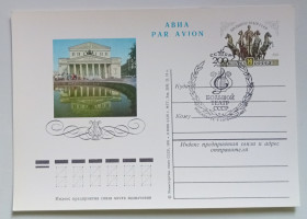 СРСР СССР ^/--/^ ПК со СГ СССР 1976 Большой театр  (новая) ^_^^^ ПК зі СГ СРСР 1976 Великий театр (нова) - фото фото фото