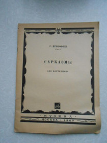 Видання - р. Издания - гг. ^/--/^ С.Прокофьев.Сарказмы.Соч.17 ^_^^^ С. Прокоф'єв. Сарказми. Соч. 17 - фото фото фото