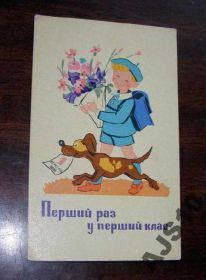 СРСР СССР ^/--/^ Перший раз у перший клас. Открытка 1968 г. ^_^^^ Перший раз у перший клас. Листування 1968 р. - фото фото фото