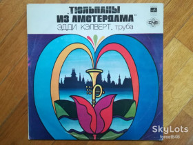 Платівки Пластинки ^/--/^ Эдди Кэлверт   (труба)-Тюльпаны из Амстердама  (6)-Ex.+, Мелодия ^_^^^ Едді Келверт (труба)-Тюльпани з Амстердама (6)-Ex.+, Мелодія - фото фото фото