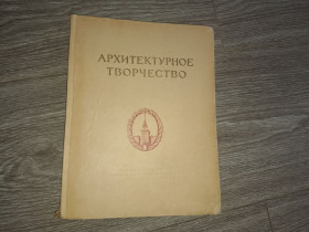 Видання - р. Издания - гг. ^/--/^ Архитектурное творчество 1953 год Тираж - 5000 ^_^^^ Архітектурна творчість 1953 Тираж - 5000 - фото фото фото