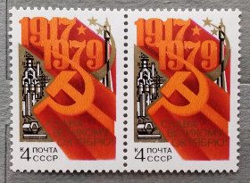 Історія та особистості История и личности ^/--/^ СССР 1979 г - 62 года Октябрьской социалистической революции ^_^^^ СРСР 1979 - 62 роки Жовтневої соціалістичної революції - фото фото фото
