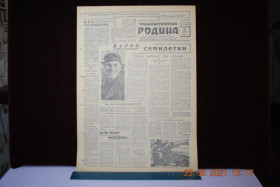 Періодичні видання Периодические издания ^/--/^ ГАЗЕТА СОЦИАЛИСТИЧЕСКАЯ РОДИНА 22 МАРТА 1959 Г. ^_^^^ Газета соціалістична Батьківщина 22 березня 1959 - фото фото фото