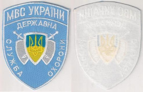 Шеврони, нашивки Шевроны, нашивки ^/--/^ Украина шеврон МВД государственная служба охраны , новый /2/ ^_^^^ Україна шеврон МВС державна служба охорони, новий /2/ - фото фото фото