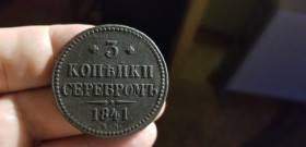 - (Микола I) - (Николай I) ^/--/^ 3 КОПЕЙКИ СЕРЕБРОМ 1841 /--/ г Е М ^_^^^ 3 Копійки Сріблом 1841 Е М - фото фото фото