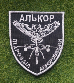 Інше Другое ^/--/^ Шеврон Рота разведывательных и ударных БПЛА в составе 116-й отдельной бригады Тро № 3151 ^_^^^ Шеврон Рота розвідувальних та ударних БПЛА у складі 116-ї окремої бригади Тро No 3151 - фото фото фото