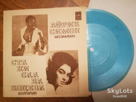 Платівки Пластинки ^/--/^ Африк Симон  (Мозамбик), Станислава Коцева  (Болгария)-ВИА Ялла  (3)-M, флексі-Мелодія  (Тбілісі) ^_^^^ Африк Симон (Мозамбик), Станислава Коцева (Болгария)-ВИА Ялла (3)-M, флекси-Мелодия - фото фото фото