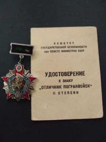 Відзнаки Знаки отличий ^/--/^ знак отличник погранвойск 2 степени кгб ссср с документом №10344 ^_^^^ знак відмінник прикордонних військ 2 ступеня кгб СРСР з документом No /--/ 10344 - фото фото фото