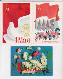 СРСР СССР ^/--/^ 1 МАЯ = 3 открытки 1978, 1983, 1985 г. = чистые ^_^^^ 1 МАЯ = 3 листівки 1978, 1983, 1985 р = чисті - фото фото фото