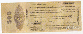 Громадянська війна Гражданская война ^/--/^ 5% краткосрочное обязательство на 500 руб. 1919 р. ^_^^^ 5% короткострокове зобов'язання на 500 руб. 1919 р. - фото фото фото