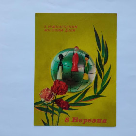 СРСР СССР ^/--/^ Открытка СССР 1975 /--/ г. 8 БЕРЕЗНЯ ! Худ. В. ГРИНЬКО. &amp;quot;Радянська Україна&amp;quot;.  Подписана. ^_^^^ Открытка СССР 1975 /--/ г. 8 марта! Худ. В. Гринко. &amp;quot; Советская Украина&amp;quot;. Подписана. - фото фото фото