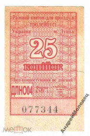 Інше Другое ^/--/^ Талон на проезд. Украина. Луцк. ^_^^^ Талон на проїзд. Україна. Луцьк. - фото фото фото