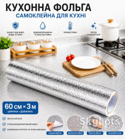 Фольга, пергамент, рукава, плівки Фольга, пергамент, рукава, плёнки ^/--/^ Кухонная фольга самоклеющаяся для кухни 60 см*3 /--/ м/Алюминиевая пленка для кухонных поверхностей ^_^^^ Кухонна фольга самоклейна для кухні 60 см*3 /--/ м/Алюмінієва плівка для кухонних поверхонь - фото фото фото