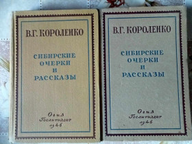 Видання - р. Издания - гг. ^/--/^ Короленко В.Г. Сибирские рассказы и очерки. В 2  (двух) томах. ^_^^^ Короленко В.Г. Сибірські оповідання та нариси. У 2 (двох) томах. - фото фото фото
