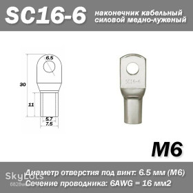 Порти, роз'єми Порты, разъемы ^/--/^ SC /--/ 16-6 M /--/ 6 6 /--/ AWG наконечник кабельний силовий мідно-луджений ^_^^^ SC /--/ 16-6 M /--/ 6 6 /--/ AWG наконечник кабельный силовой медно-щелочный - фото фото фото