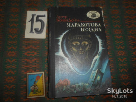 Видання - р. Издания - гг. ^/--/^ Артур Конан Дойль Маракотова бездна . Морская библиотека .Книга  - 61 . 1989 г. ^_^^^ Артур Конан Дойль Маракотова безодня . Морська бібліотека .Книга - 61. - фото фото фото