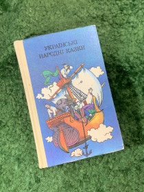 Видання - р. Издания - гг. ^/--/^ Книга «Українські народні казки» Анатолій Базилевич 1989 р.  (Н /--/ 8128) ^_^^^ Книга «Украинские народные сказки» Анатолий Базилевич 1989 г. (Н /--/ 8128) - фото фото фото