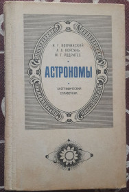 Видання - р. Издания - гг. ^/--/^ Колчинський І. Р., Корсунь А. А., Родрігес М. Р. Астрономи  (російською мовою) ^_^^^ Колчинский И. Р., Корсунь А. А., Родригес М. Р. Астрономы (на русском языке) - фото фото фото