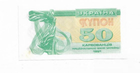 Загальнодержавні випуски Общегосударственные выпуски ^/--/^ Ukraine 50 карбованцев 1991 №5 ^_^^^ Ukraine 50 карбованців 1991 No /--/ 5 - фото фото фото