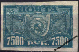 Інше Другое ^/--/^ 1922. 7500 руб. Стандарт. Горизонтальный ВЗ. MNH. ^_^^^ 1922. 7500 руб. Стандарт. Горизонтальний ВЗ. MNH. - фото фото фото