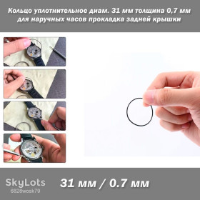 Браслети, ремінці Браслеты, ремешки ^/--/^ O-Ring NBR OD /--/ 31/CS /--/ 0.7 кольцо уплотнительное диаметр 31 мм толщина 0,7 мм для наручных часов прокладка задней крышки ^_^^^ O-Ring NBR OD /--/ 37/CS /--/ 0.7 кільце ущільнювальний діаметр 31 мм товщина 0,7 мм для наручних годин прокладка задньої кришки - фото фото фото
