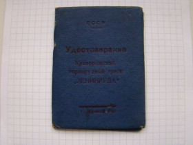Інше Другое ^/--/^ Удостоверение слесаря 1964 г. ^_^^^ Посвідчення слюсаря 1964 р. - фото фото фото