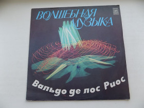 Платівки Пластинки ^/--/^ Виниловая пластинка Вальдо де лос Риос Волшебная музыка ^_^^^ Вінілова платівка Вальдо де лос Ріос Чарівна музика - фото фото фото