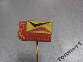 Інше Другое ^/--/^ фрачник ROH SVAZ ZAMESTNANCO VE STAVEB PROMYSLU №9575 ^_^^^ ROH SVAZ ZAMESTNANCO VE STAVEB PROMYSLU No /--/ 9575 - фото фото фото