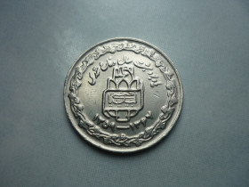 Іран Иран ^/--/^ Иран 20 риалов 1368 / 1989 юб KM#1254.3 20 точек зл/10 /--/ и /--/ 06 ^_^^^ Іран 20 ріалів 1368 / 1989 юб KM#1254.3 20 точок зл/10 /--/ и /--/ 06 - фото фото фото