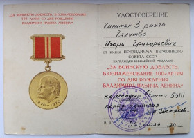 Документи до нагород СРСР Документы к наградам СССР ^/--/^ Удостоверение к медали &amp;quot;За воинскую доблесть&amp;quot;.ВМФ.Подпись контр-адмирал ^_^^^ Посвідчення до медалі &amp;quot; За військову доблесть &amp;quot;.ВМФ. Підпис контр-адмірал - фото фото фото